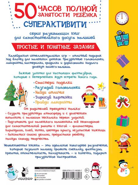 Фотография книги "Валентина Дмитриева: Новогодние квесты: игры и задания"