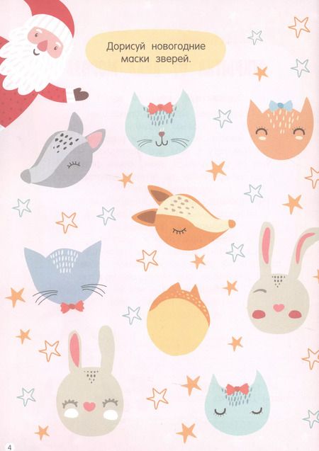 Фотография книги "Валентина Дмитриева: Новогодние квесты: игры и задания"