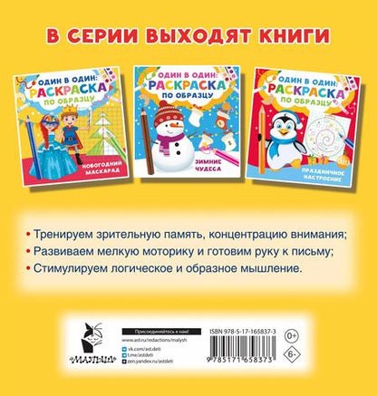 Фотография книги "Валентина Дмитриева: Новогодний маскарад"