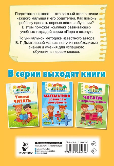 Фотография книги "Валентина Дмитриева: Обучаем грамоте"