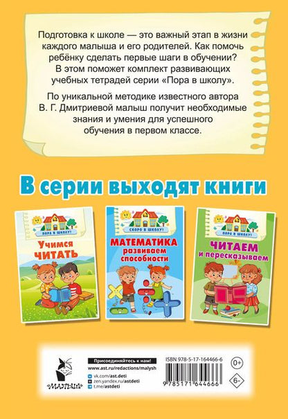 Фотография книги "Валентина Дмитриева: Обучаем грамоте"