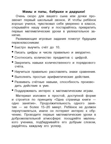 Фотография книги "Валентина Дмитриева: Обучающие прописи по математике. 6-7 лет"