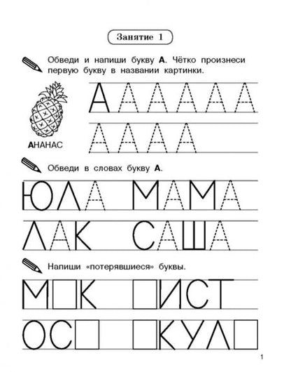 Фотография книги "Валентина Дмитриева: Обучение грамоте за 30 занятий"