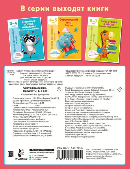 Фотография книги "Валентина Дмитриева: Окружающий мир. Предметы. 5-6 лет"