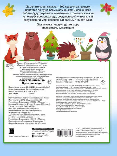 Фотография книги "Валентина Дмитриева: Окружающий мир и времена года"