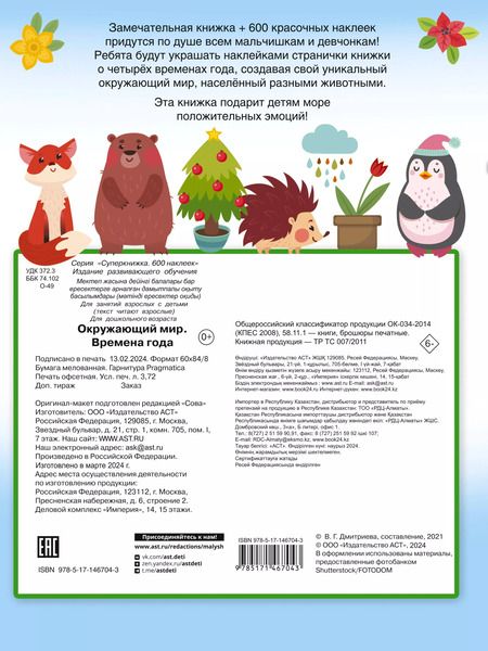 Фотография книги "Валентина Дмитриева: Окружающий мир и времена года"