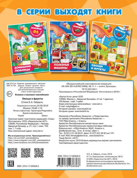 Фотография книги "Валентина Дмитриева: Овощи и фрукты"