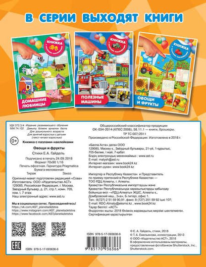 Фотография книги "Валентина Дмитриева: Овощи и фрукты"