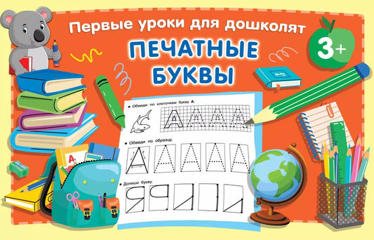 Обложка книги "Валентина Дмитриева: Печатные буквы"