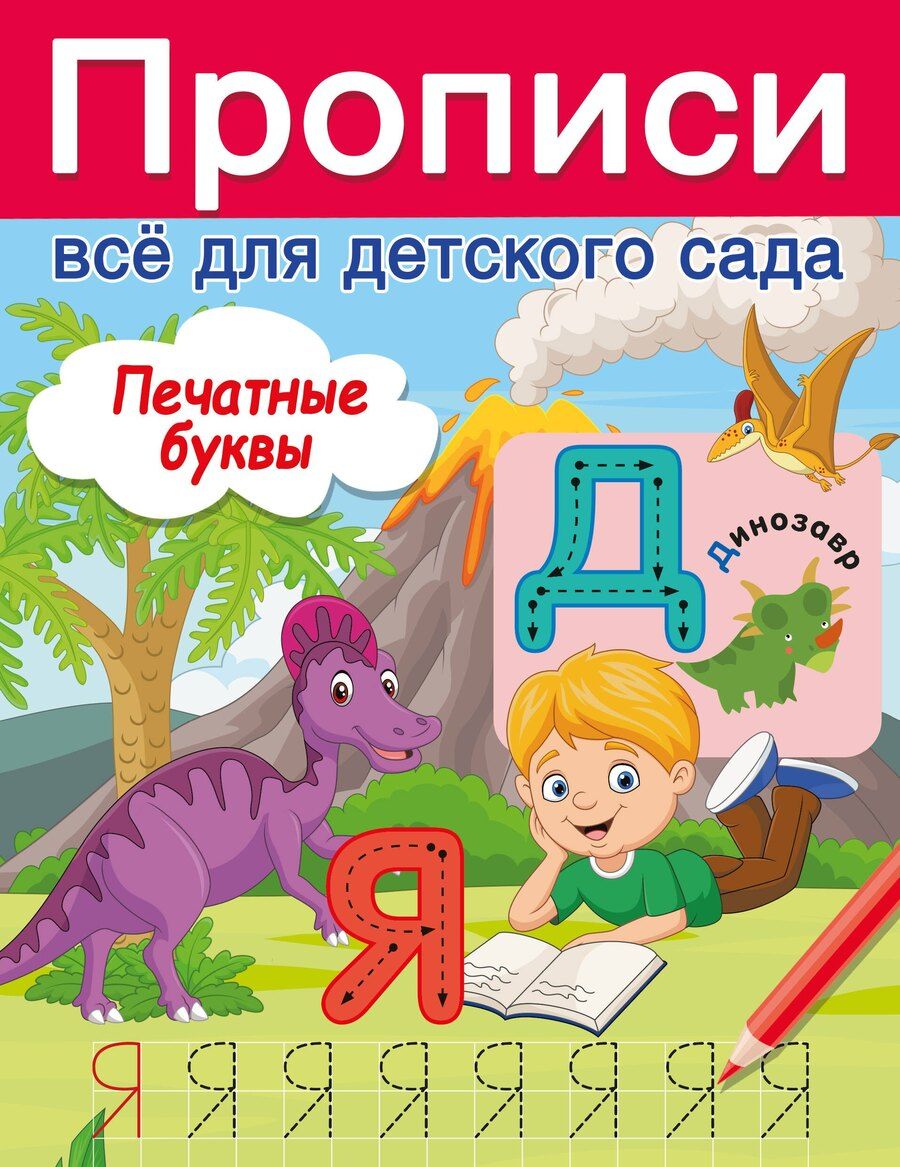 Обложка книги "Валентина Дмитриева: Печатные буквы"