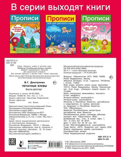 Фотография книги "Валентина Дмитриева: Печатные буквы"