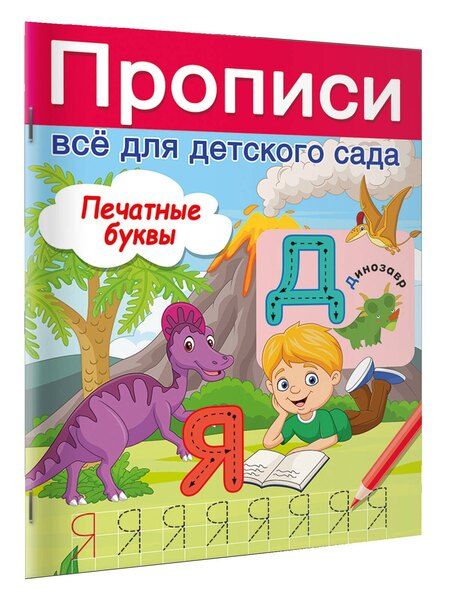 Фотография книги "Валентина Дмитриева: Печатные буквы"