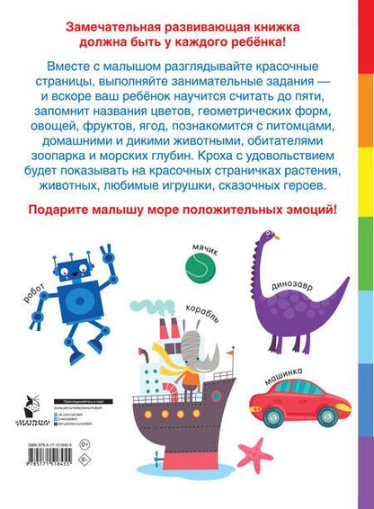 Фотография книги "Валентина Дмитриева: Первая книга малыша"