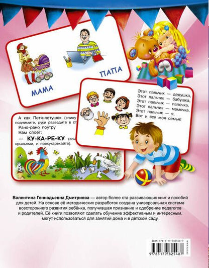 Фотография книги "Валентина Дмитриева: Первая книга малыша"