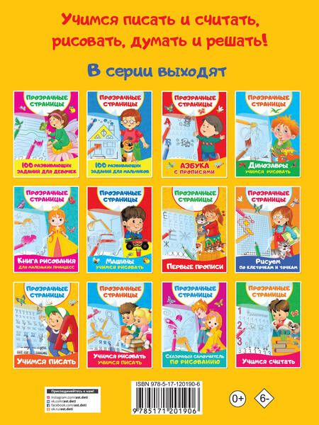 Фотография книги "Валентина Дмитриева: Первые прописи"