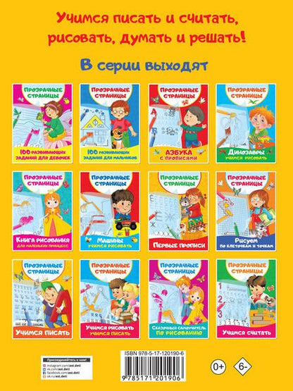 Фотография книги "Валентина Дмитриева: Первые прописи"