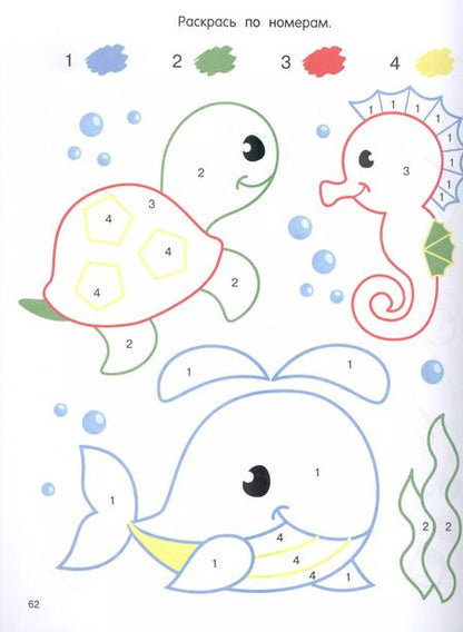 Фотография книги "Валентина Дмитриева: Первые раскраски по номерам для мальчиков"