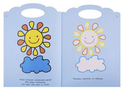 Фотография книги "Валентина Дмитриева: Первые раскраски по образцам 2-3 года"