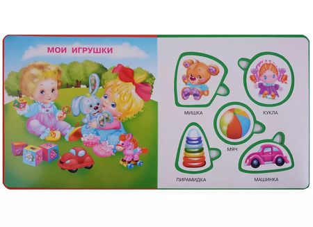 Фотография книги "Валентина Дмитриева: Первые слова. Книжка для малышей с мягкими пазлами"