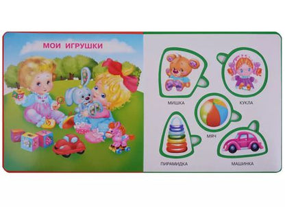 Фотография книги "Валентина Дмитриева: Первые слова. Книжка для малышей с мягкими пазлами"