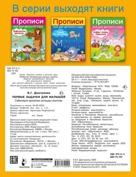 Фотография книги "Валентина Дмитриева: Первые задачки для малышей"