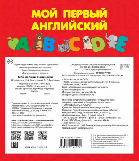 Фотография книги "Валентина Дмитриева: Первый английский словарь с объёмными буквами"