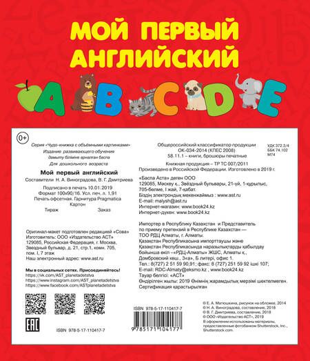 Фотография книги "Валентина Дмитриева: Первый английский словарь с объёмными буквами"