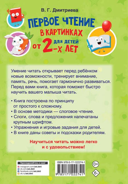 Фотография книги "Валентина Дмитриева: Первое чтение в картинках для детей от 2-х лет"