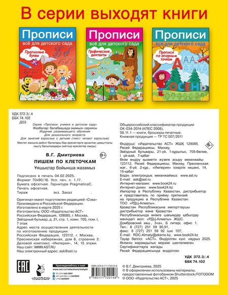 Фотография книги "Валентина Дмитриева: Пишем по клеточкам"