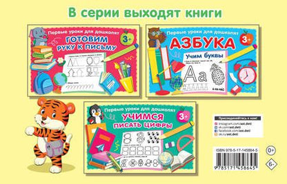 Фотография книги "Валентина Дмитриева: Пишем по клеточкам и точкам"