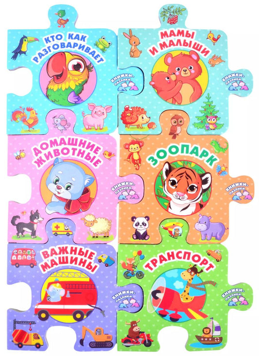 Обложка книги "Валентина Дмитриева: Подарок, который очень понравится малышу. Набор из 6 книг-пазлов"