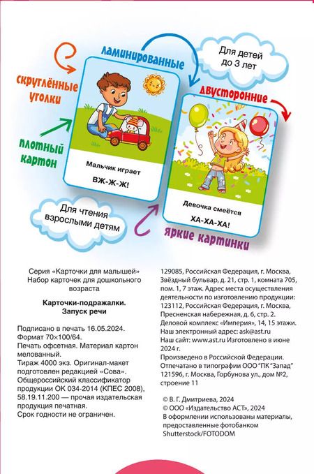Фотография книги "Валентина Дмитриева: Подражалки. Карточки для запуска речи. 0-2 года"