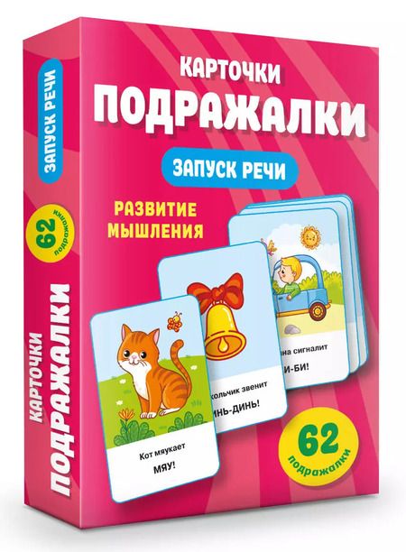 Фотография книги "Валентина Дмитриева: Подражалки. Карточки для запуска речи. 0-2 года"