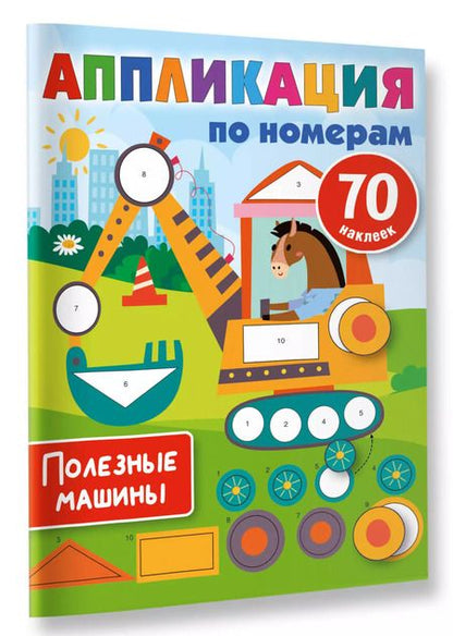 Фотография книги "Валентина Дмитриева: Полезные машины"