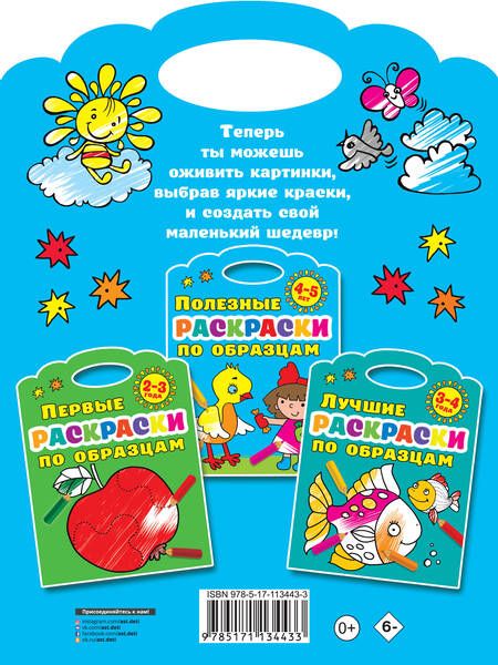 Фотография книги "Валентина Дмитриева: Полезные раскраски по образцам. 4-5 лет"
