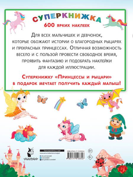 Фотография книги "Валентина Дмитриева: Принцессы и рыцари"