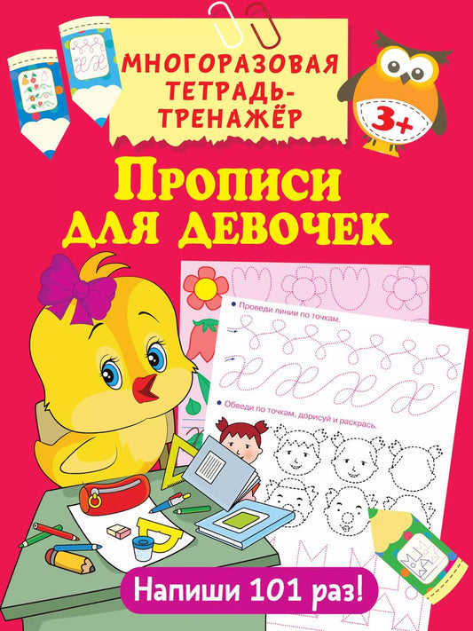 Обложка книги "Валентина Дмитриева: Прописи для девочек"