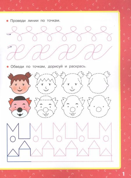 Фотография книги "Валентина Дмитриева: Прописи для девочек"