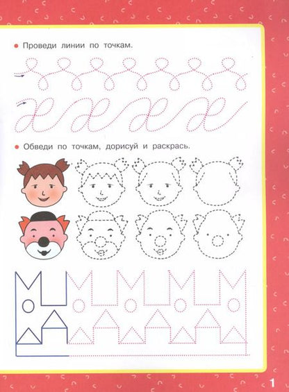 Фотография книги "Валентина Дмитриева: Прописи для девочек"