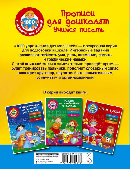 Фотография книги "Валентина Дмитриева: Прописи для дошколят. Учимся писать"