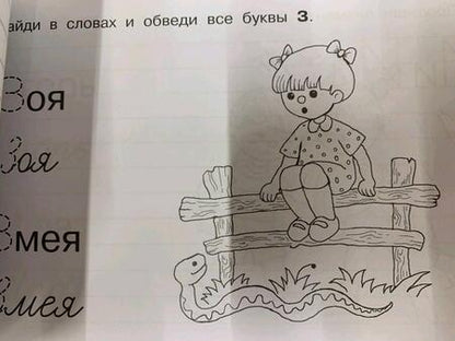 Фотография книги "Валентина Дмитриева: Прописи для дошколят"