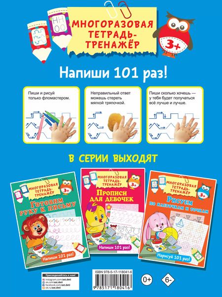 Фотография книги "Валентина Дмитриева: Прописи для мальчиков"