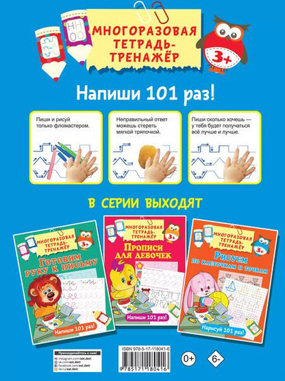 Фотография книги "Валентина Дмитриева: Прописи для мальчиков"