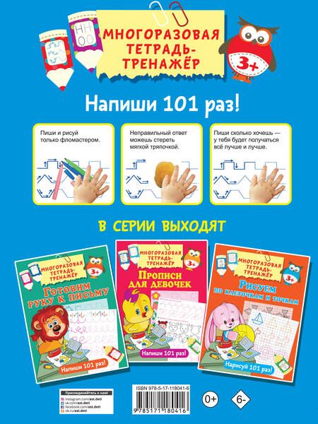 Фотография книги "Валентина Дмитриева: Прописи для мальчиков"