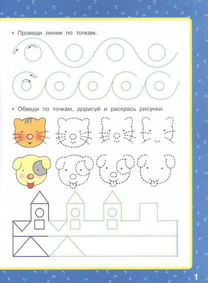 Фотография книги "Валентина Дмитриева: Прописи для мальчиков"