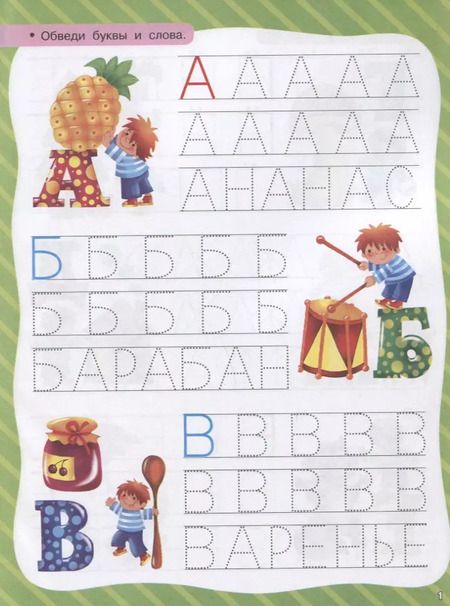 Фотография книги "Валентина Дмитриева: Прописи для малышей"