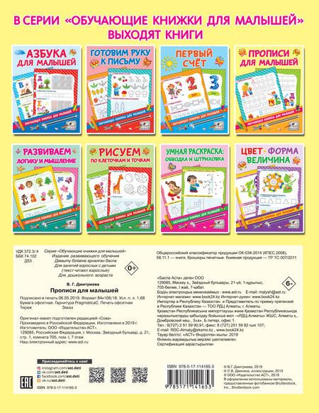 Фотография книги "Валентина Дмитриева: Прописи для малышей"