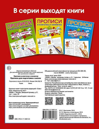 Фотография книги "Валентина Дмитриева: Прописи для подготовки в школу"