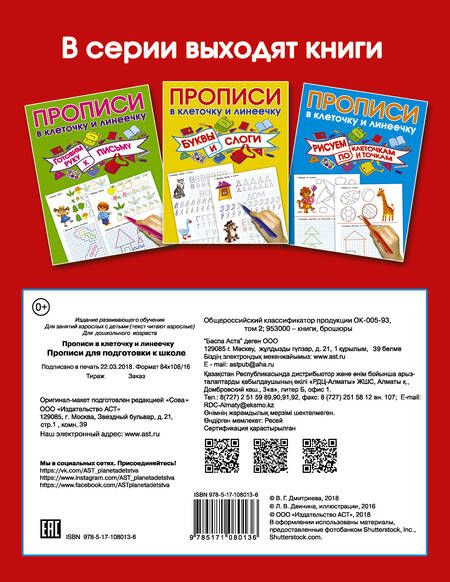 Фотография книги "Валентина Дмитриева: Прописи для подготовки в школу"