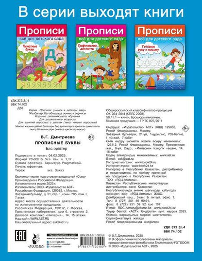 Фотография книги "Валентина Дмитриева: Прописные буквы"